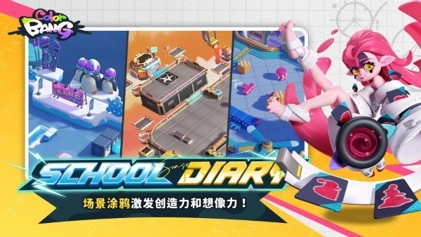 色彩爆炸图3