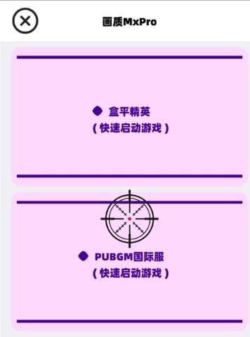 画质MxPro无任务版(15)