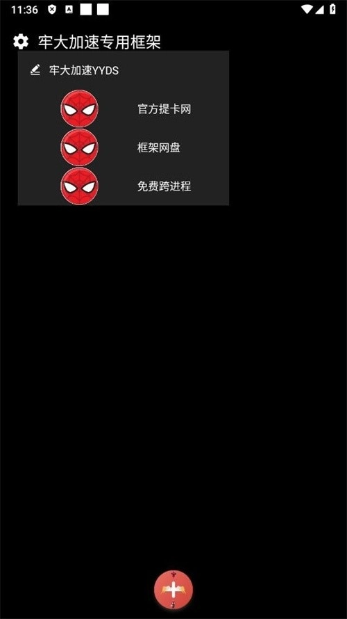 牢大加速專用框架