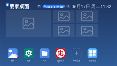 百家视桌面图2
