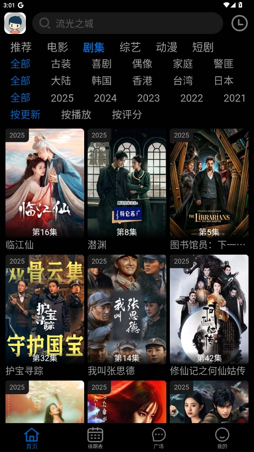 火猫影视免费版-图2