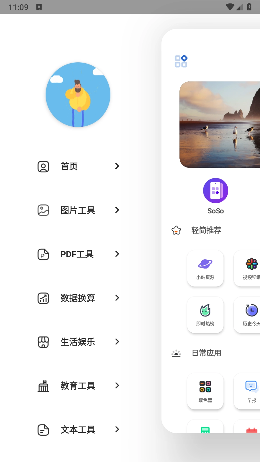 轻简工具(5)