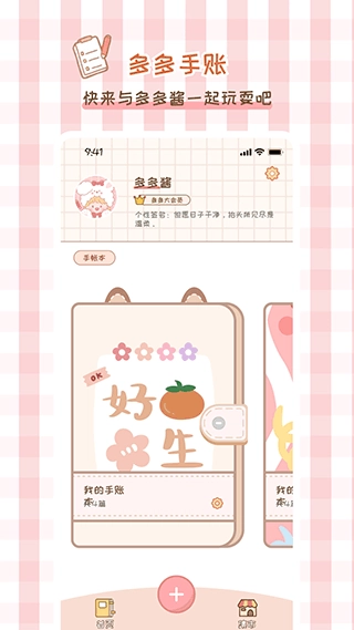 多多手帐手机最新版图2