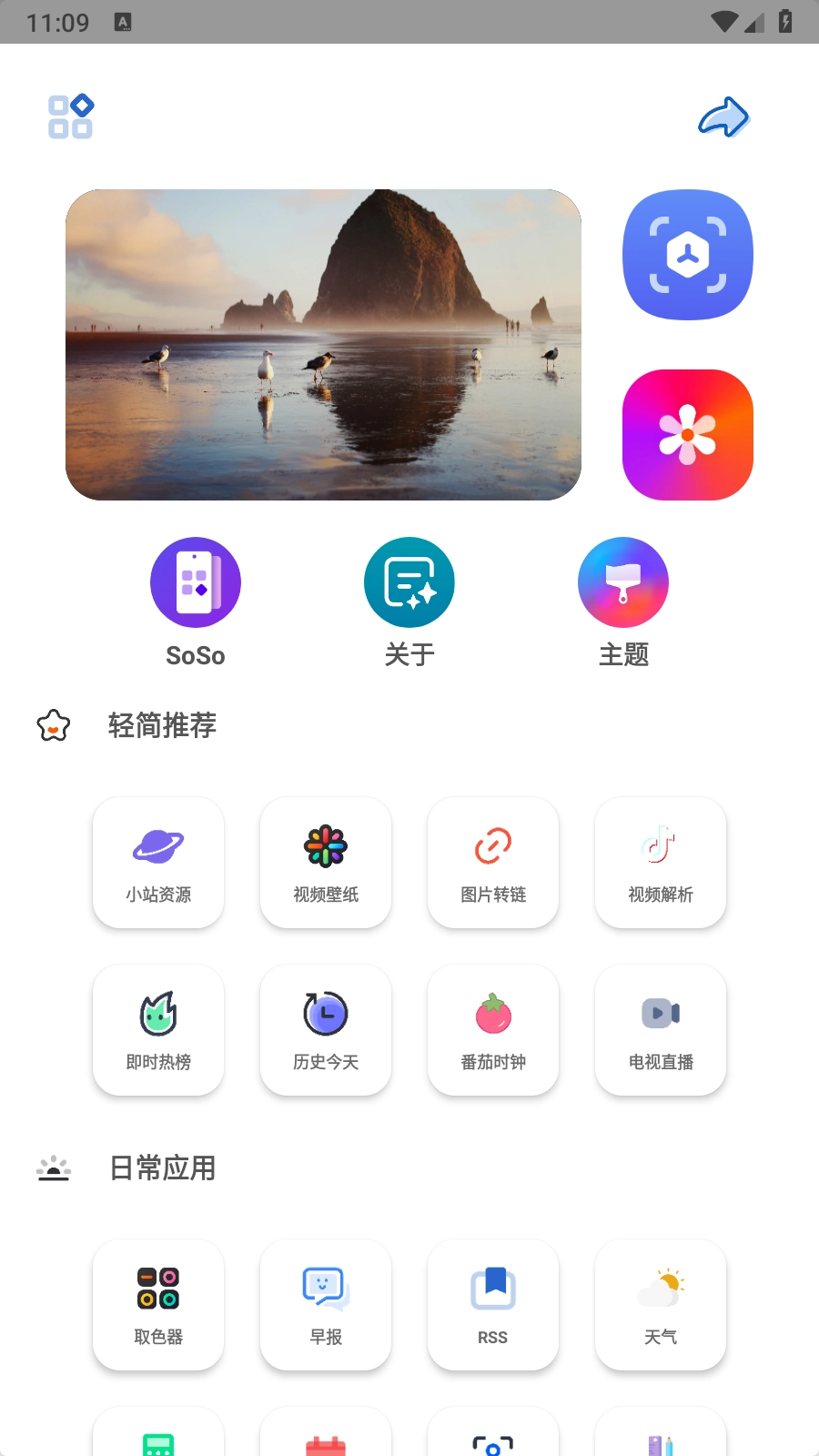 轻简工具(3)