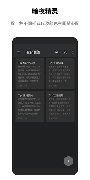 蜜蜂便签专业版图3