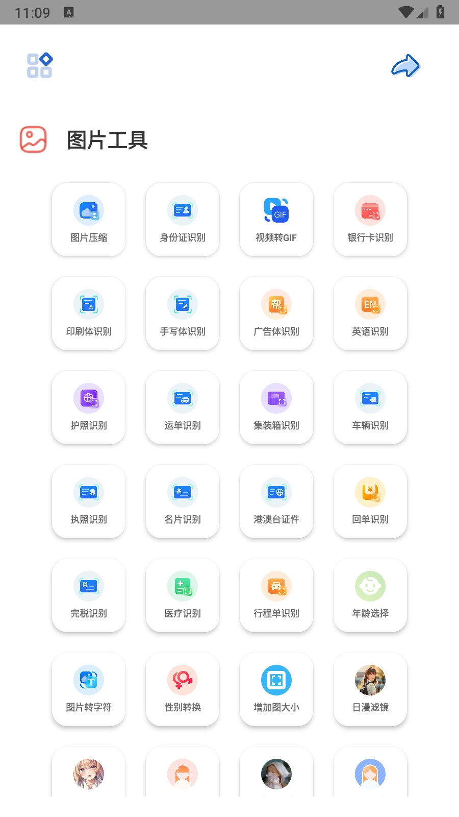 轻简工具(6)