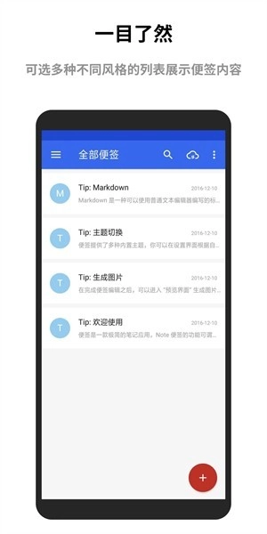 蜜蜂便签专业版图2