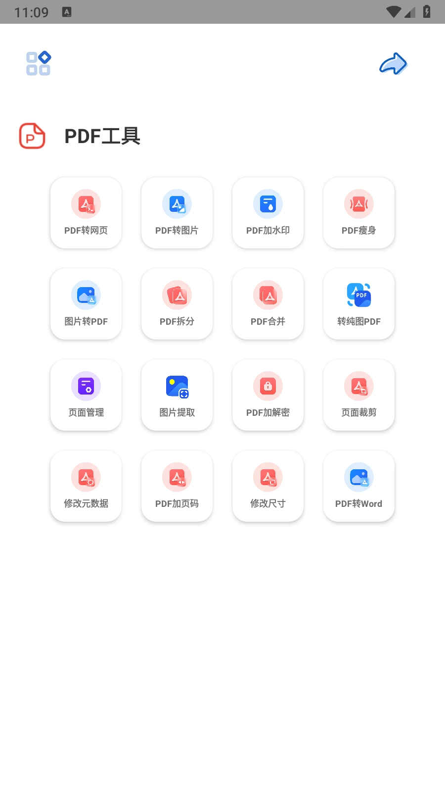轻简工具(4)