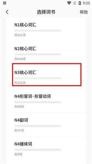 MOJiTest背单词(14)