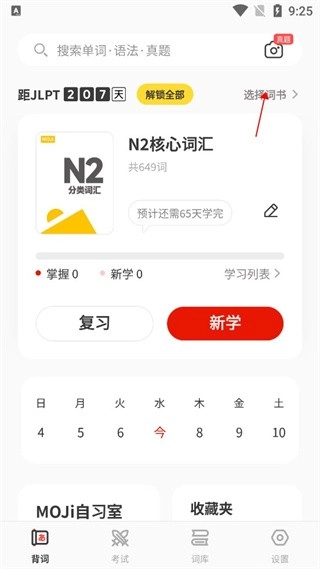 MOJiTest背单词(13)