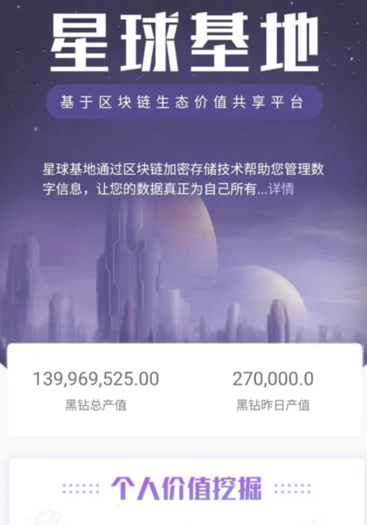 网易星球交易平台(1)