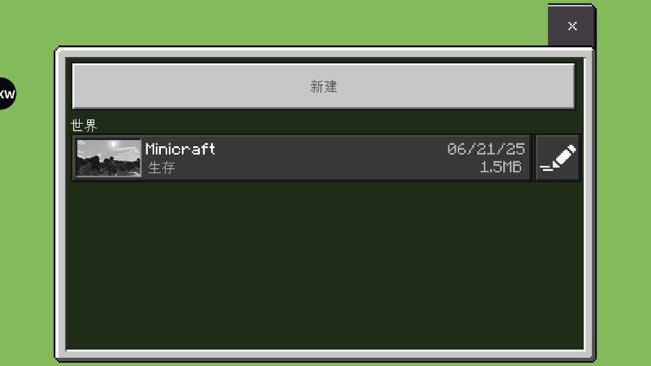 我的世界简化版(2)