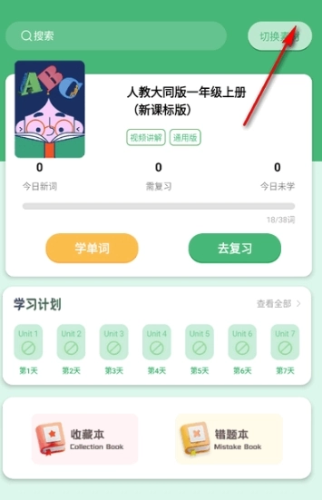 学霸背单词神器(3)