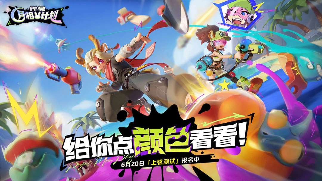 代号月相计划