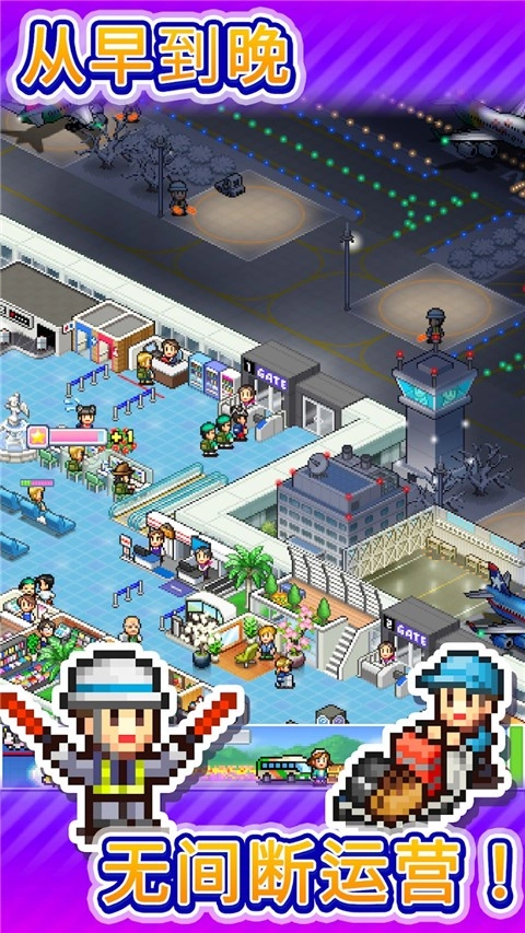 珍宝机场物语原版