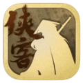 侠客养成手册折相思