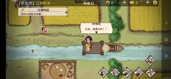 侠客养成手册折相思图1