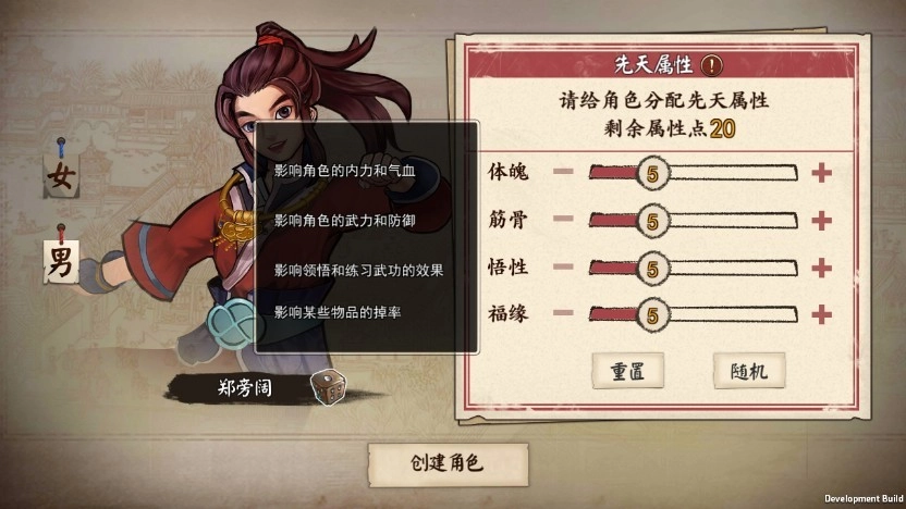 侠客养成手册折相思图2