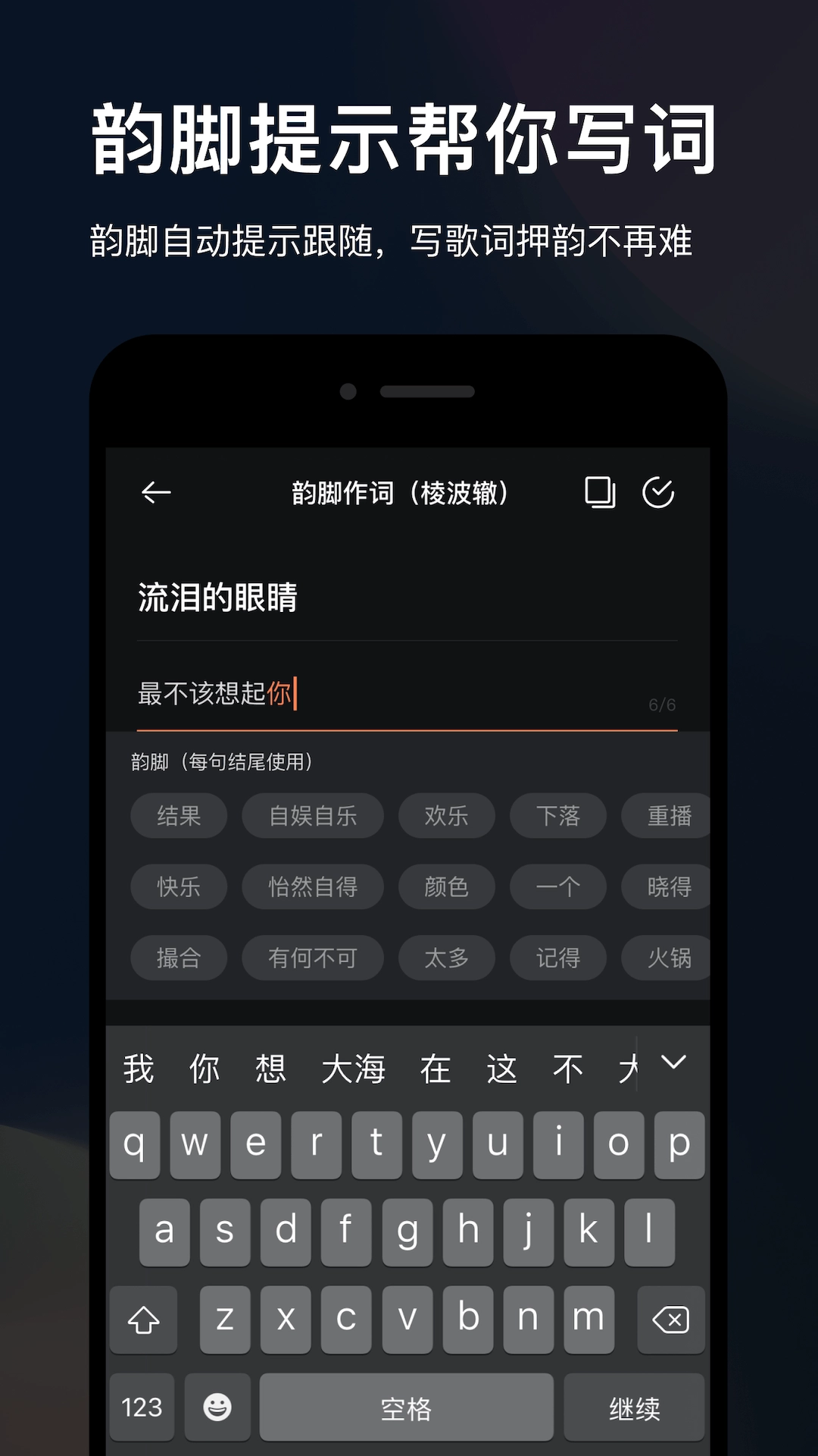 音控原创写词安卓版图2