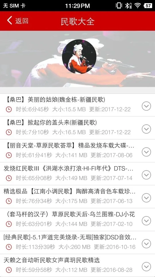 嗨瑶音乐网安卓直装版图2