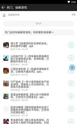 分享家软件库截图3