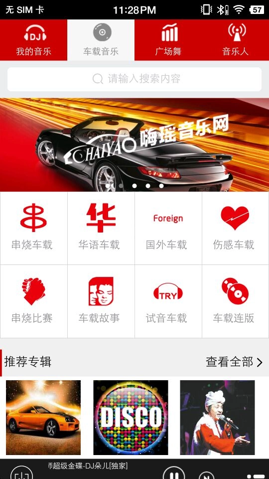 嗨瑶音乐网安卓直装版图4