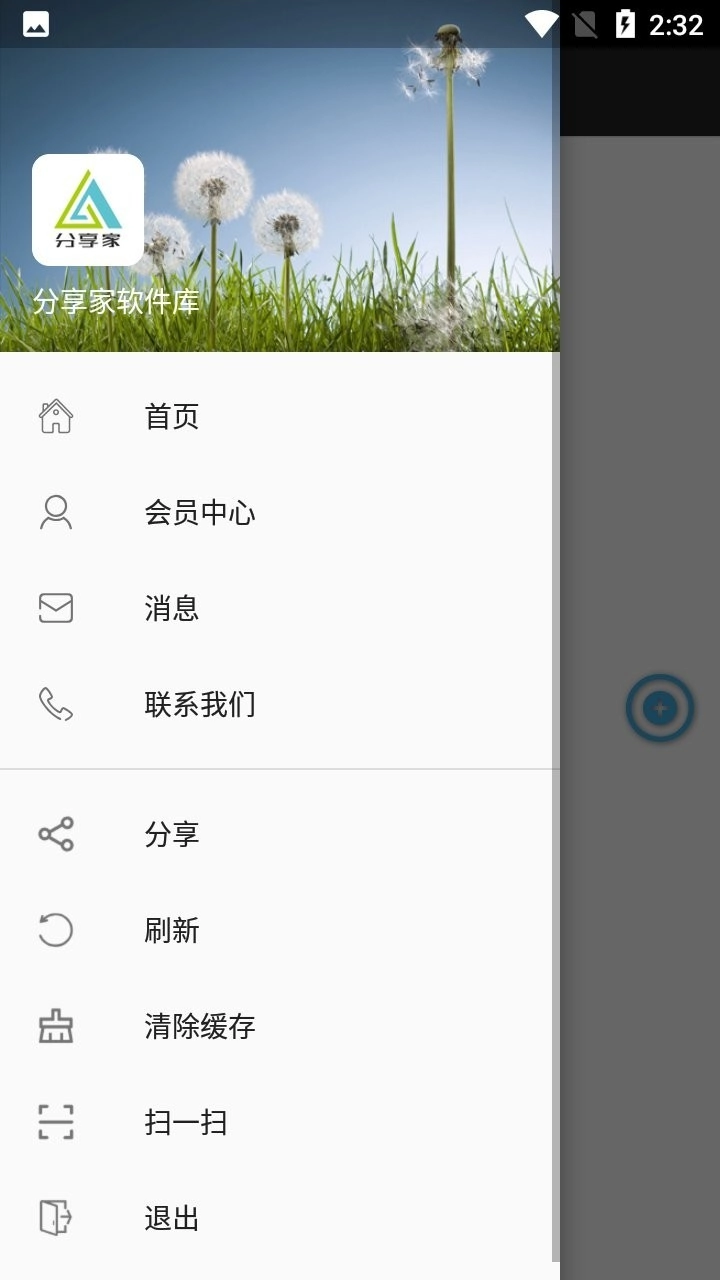 分享家软件库截图2