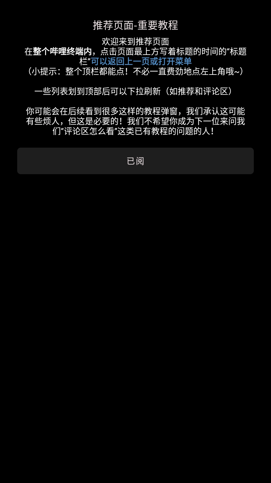 哔哩终端手表版(6)