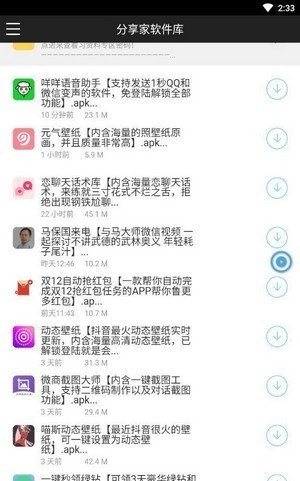 分享家软件库截图4