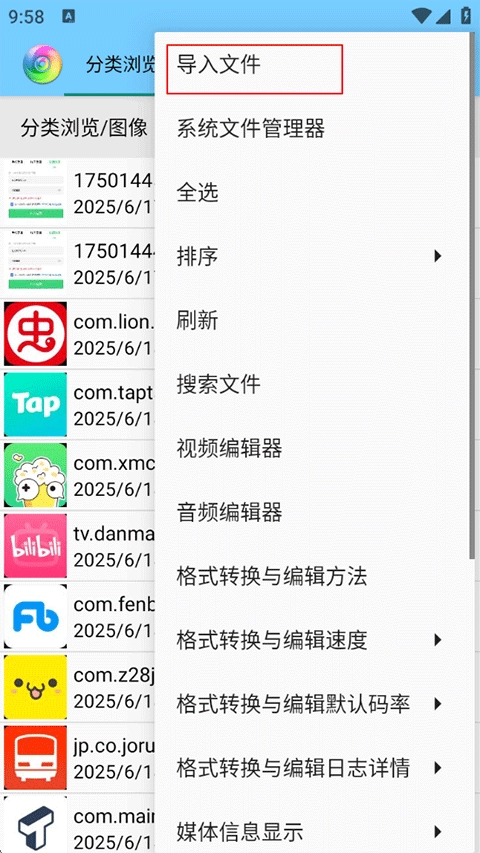 风云格式工厂免费版(3)