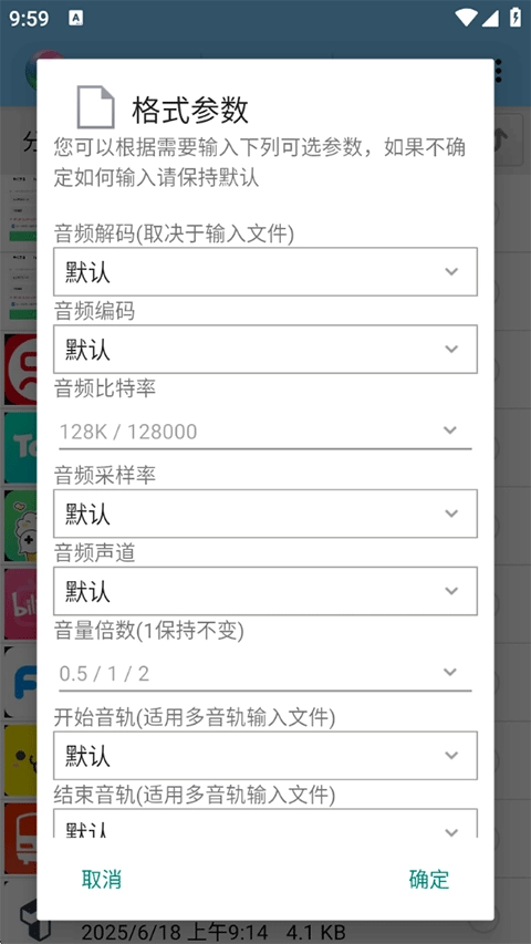 风云格式工厂免费版(2)