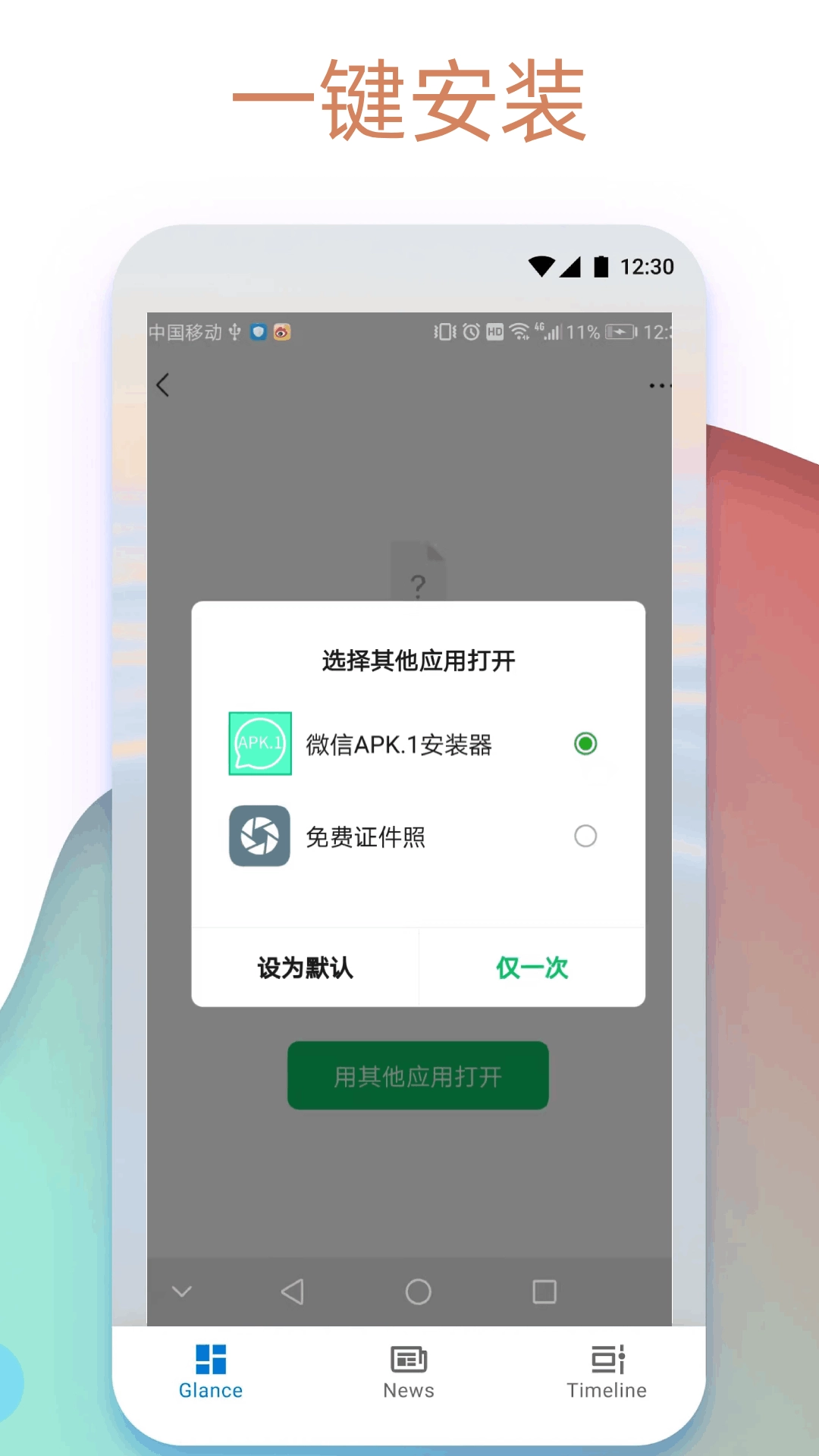 apk1提取器(4)