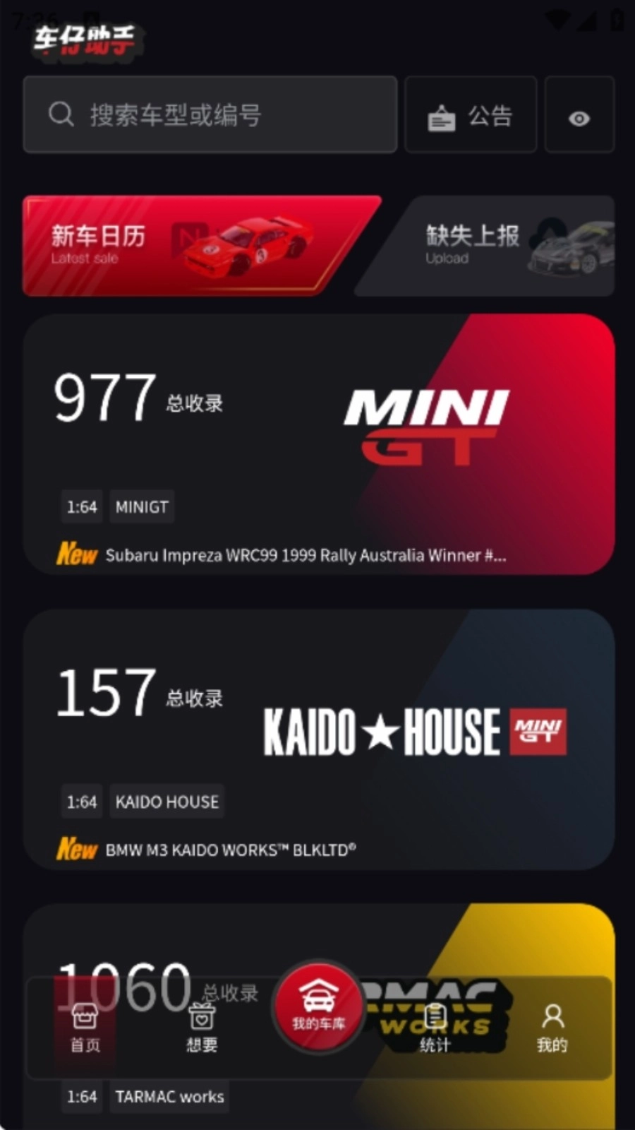 车仔助手截图4