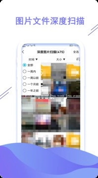 聊天数据恢复大师正版图4