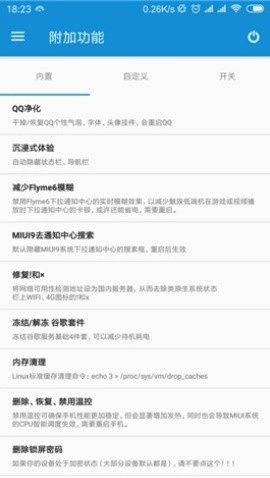 骁龙工具箱Scene