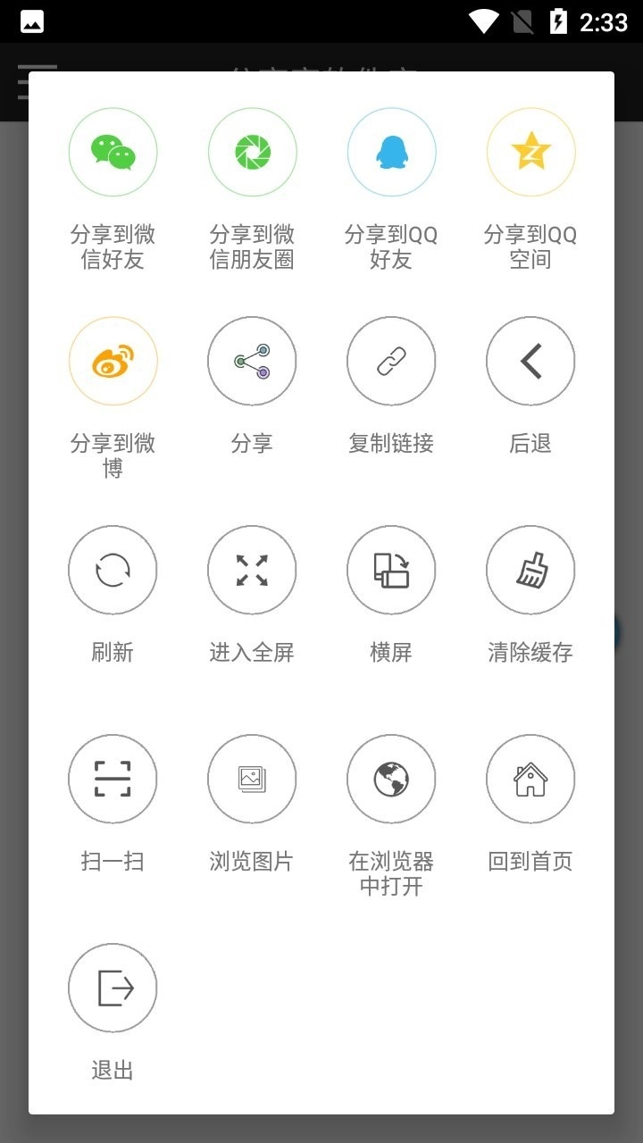 分享家软件库截图1
