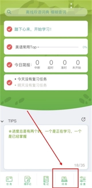 海螺单词词库图4