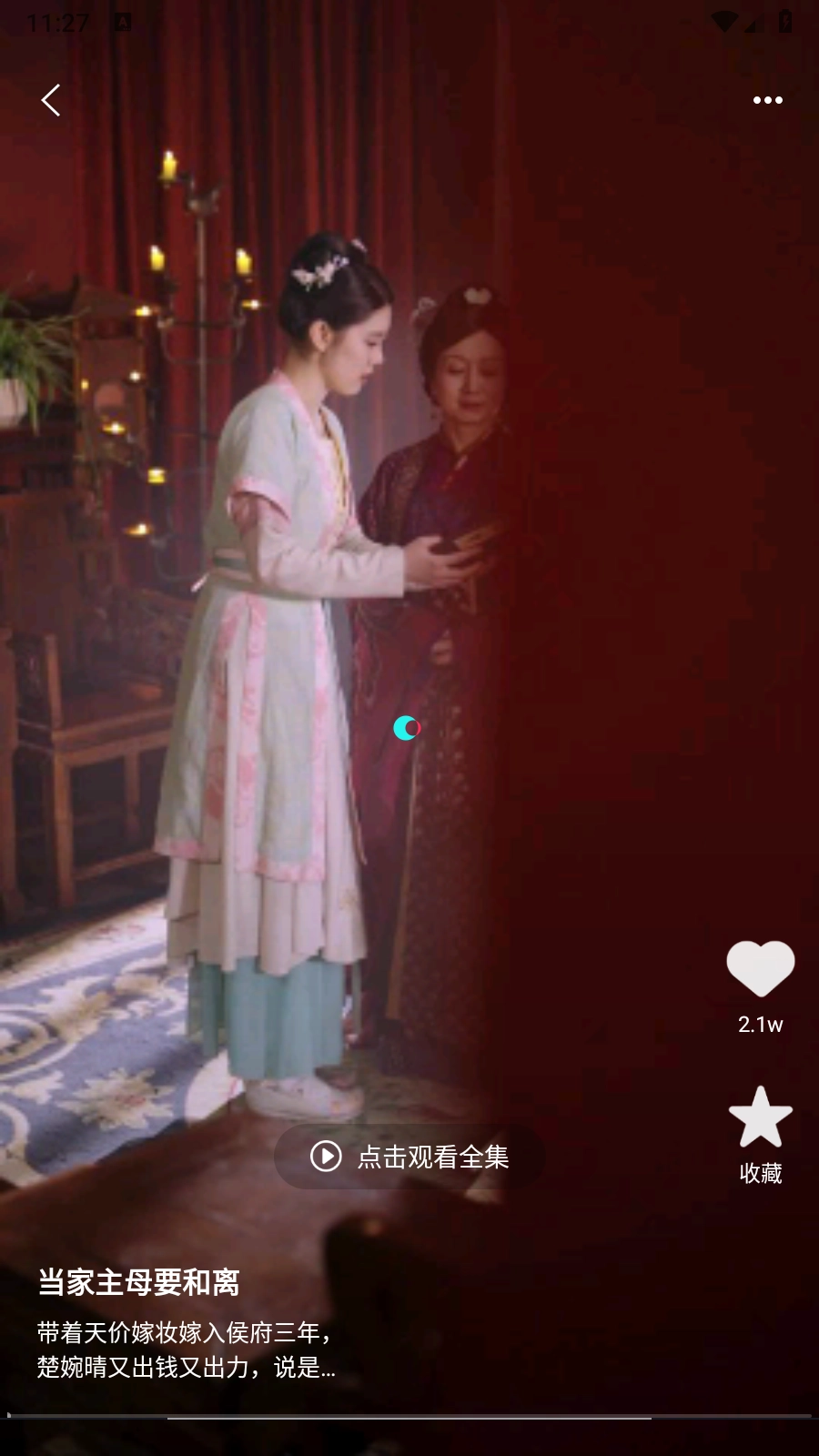 西花免费短剧(1)