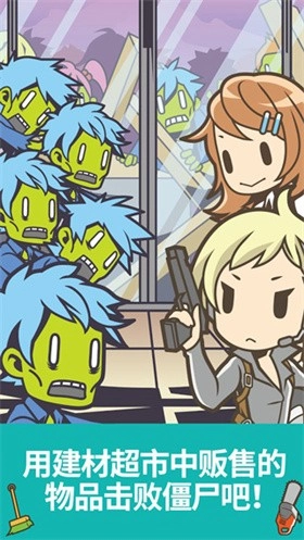 僵尸对建材超市图3