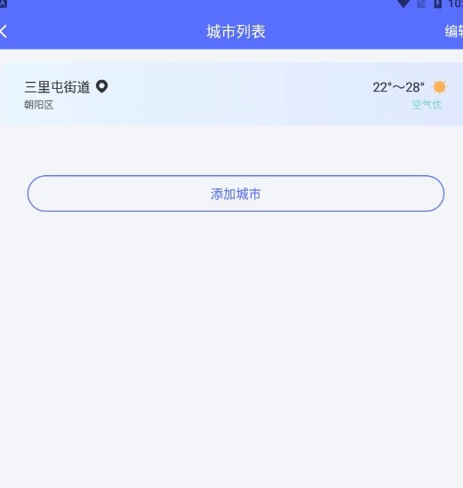 苍界天气截图4