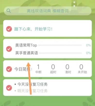海螺单词词库图5
