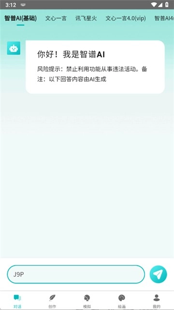智谱ai软件原版图3