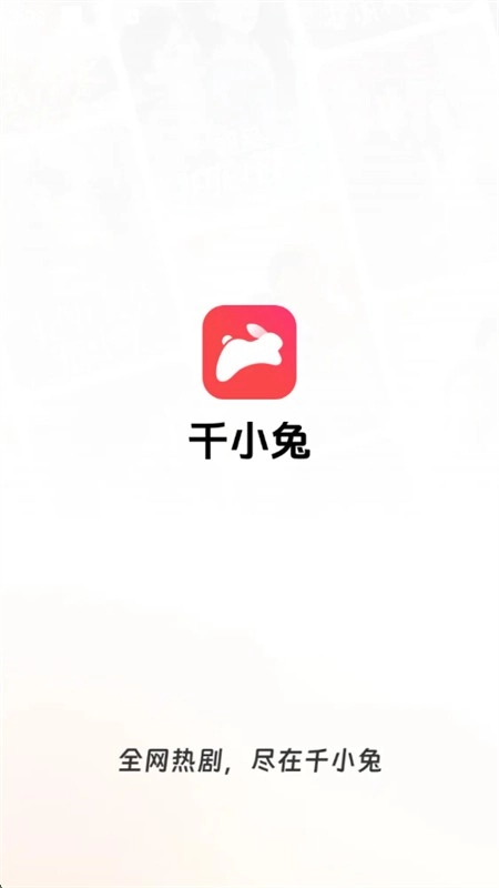 千小兔(3)