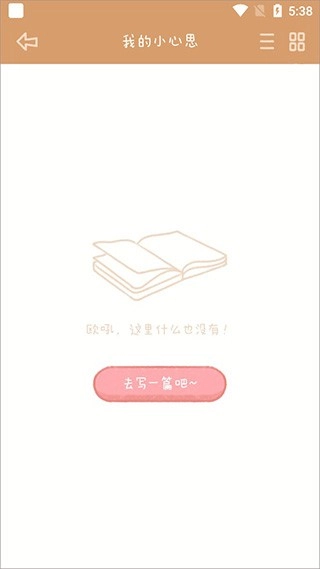 念念手帐无广告版