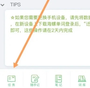 海螺单词词库图9