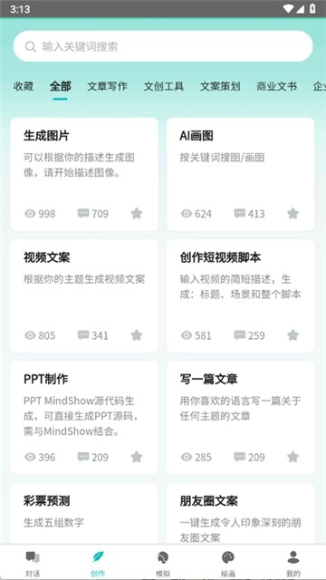 智谱ai软件原版图2