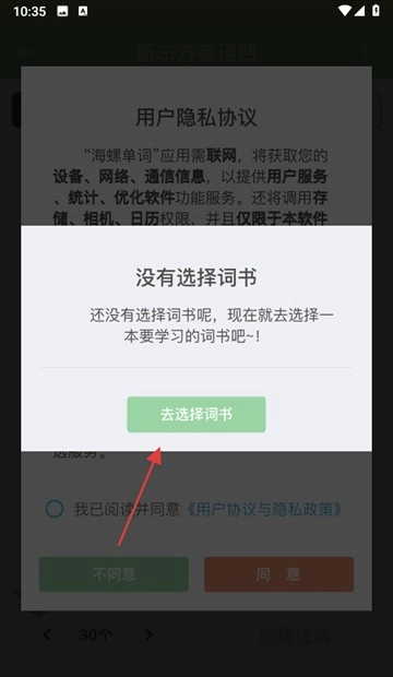 海螺单词词库图11