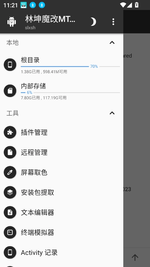 林坤魔改MT管理器