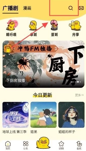 冲鸭FM免费听广播剧(7)