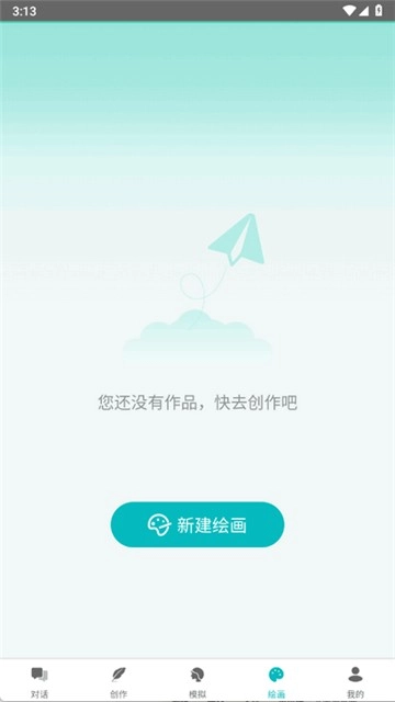 智谱ai软件原版图4